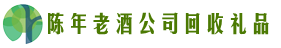攀枝花盐边鑫全回收烟酒店